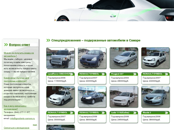 www.goodavto-samara.ru