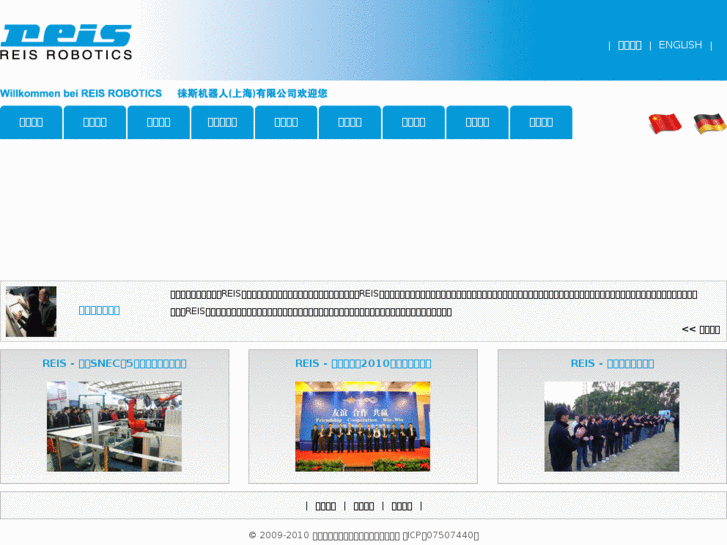 www.reisroboticschina.cn