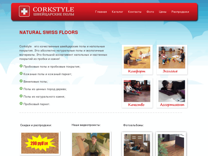 www.swiss-floors.com