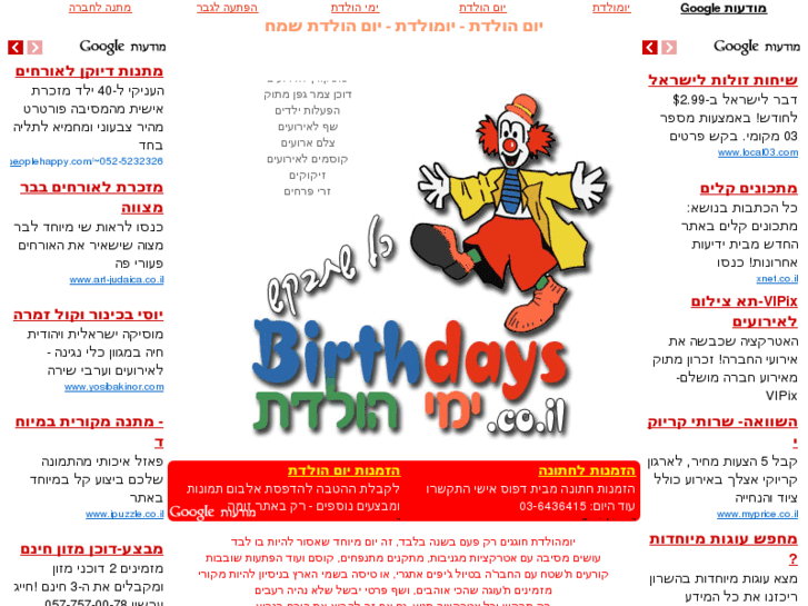 www.birthdays.co.il