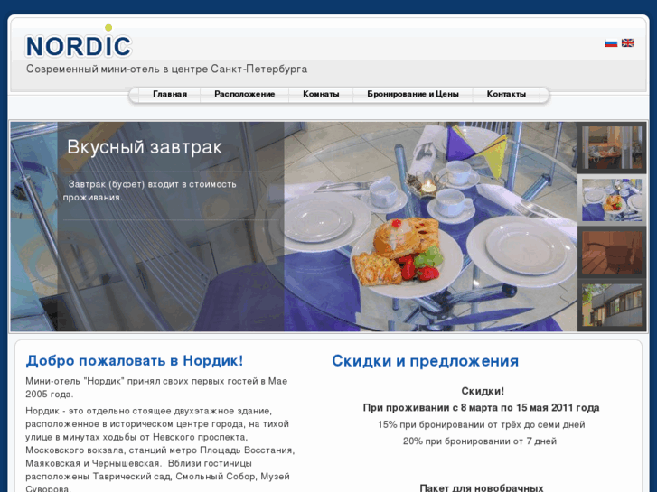 www.hotel-nordic.ru