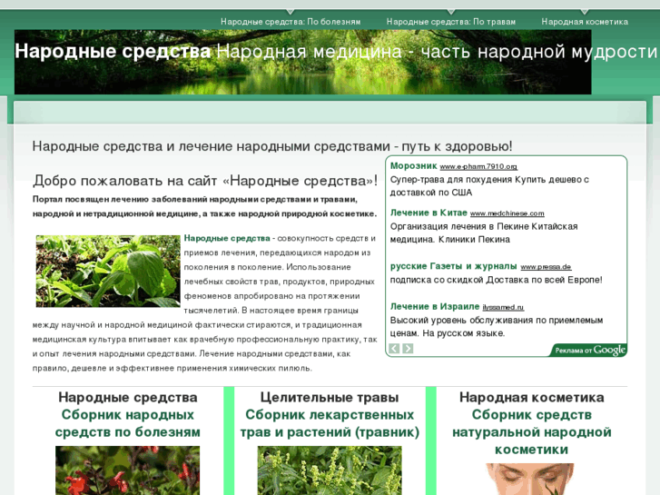 www.narodnyesredstva.ru