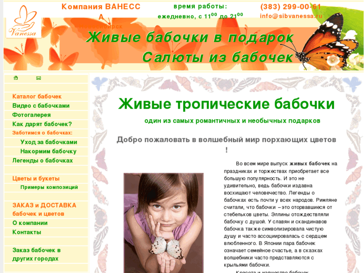 www.sibvanessa.ru