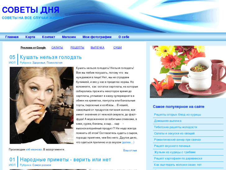 www.soveti-dnya.ru