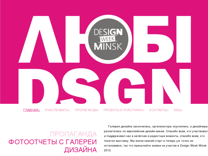 www.designweekminsk.com