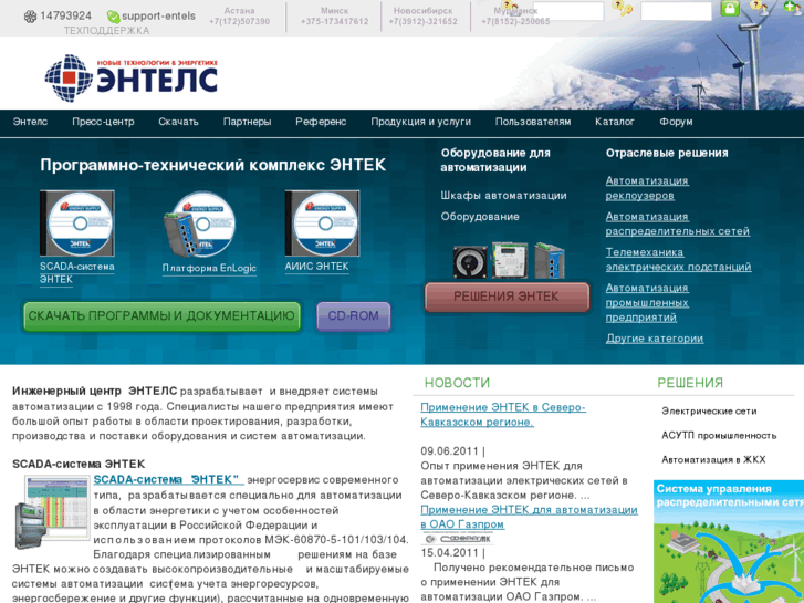 www.entels.ru