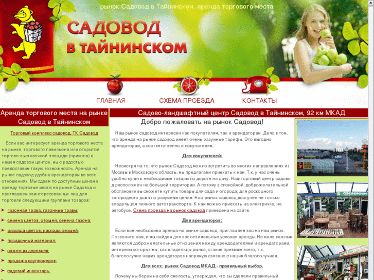 www.sadovod-92km.ru