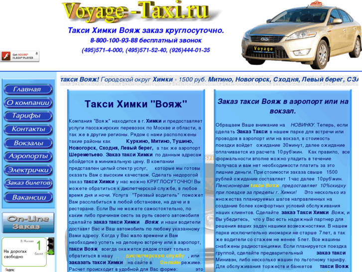 www.voyage-taxi.ru