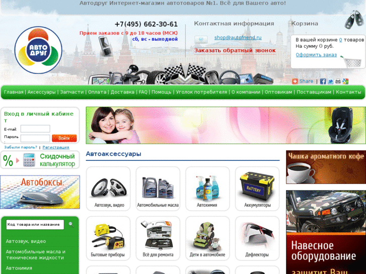 www.autofriend.ru