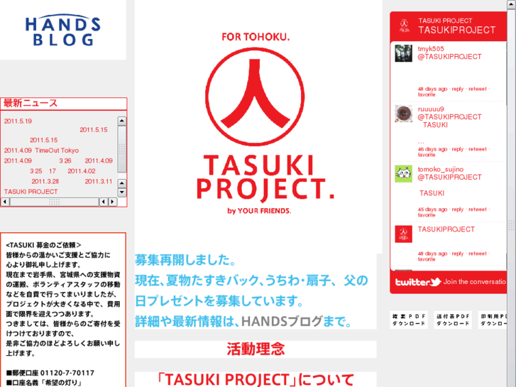 www.tasuki-project.jp