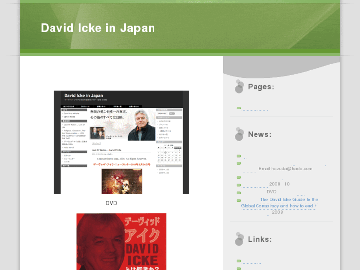 www.davidicke.jp