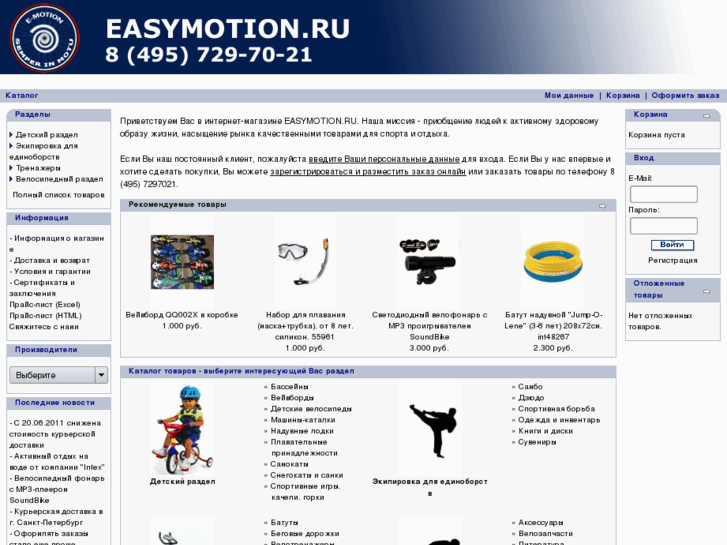 www.easymotion.ru