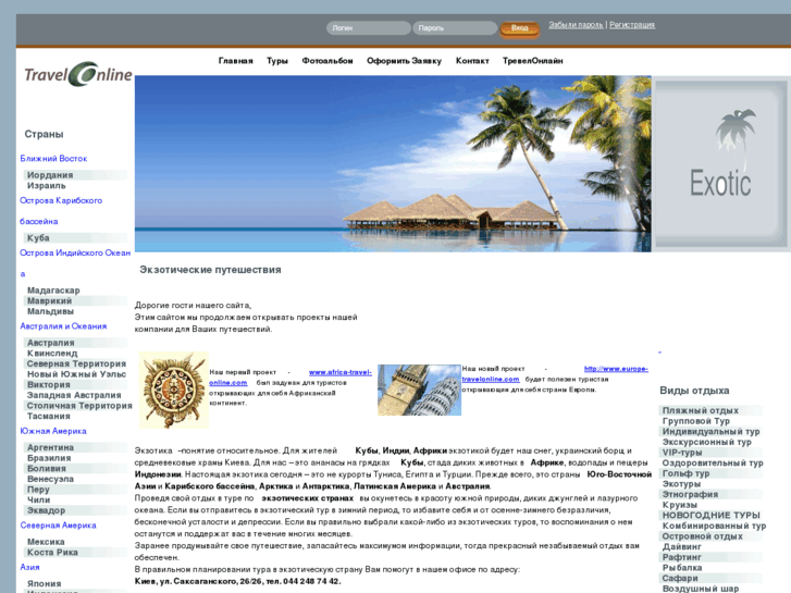 www.exotic-travel-online.com