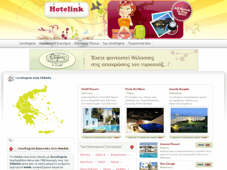 www.hotelink.gr