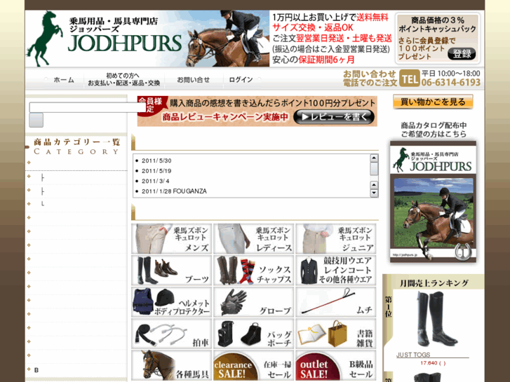 www.jodhpurs.jp