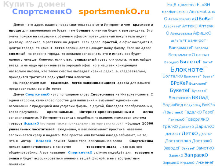 www.sportsmenko.ru