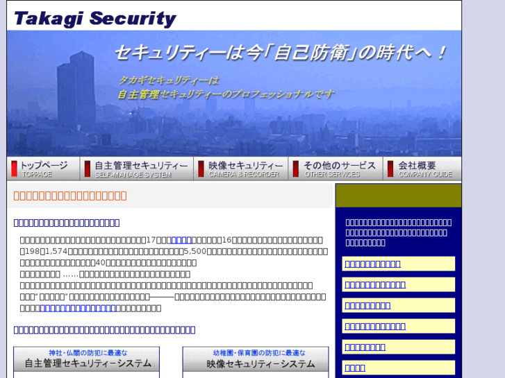 www.takagi-security.com