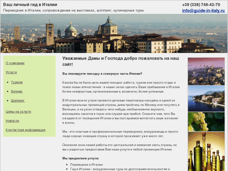 www.guide-in-italy.ru