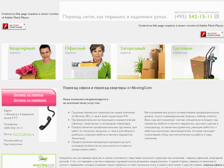 www.movingcom.ru