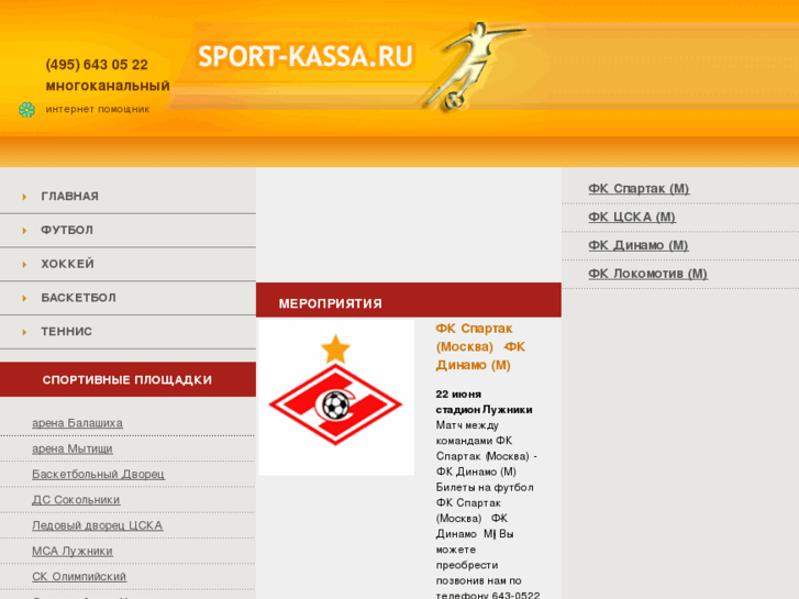 www.sport-kassa.ru