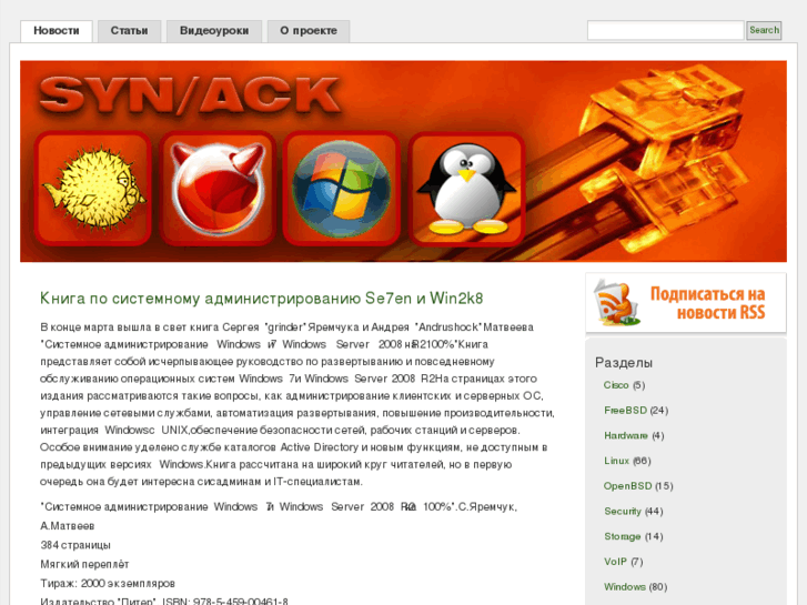 www.synack.ru