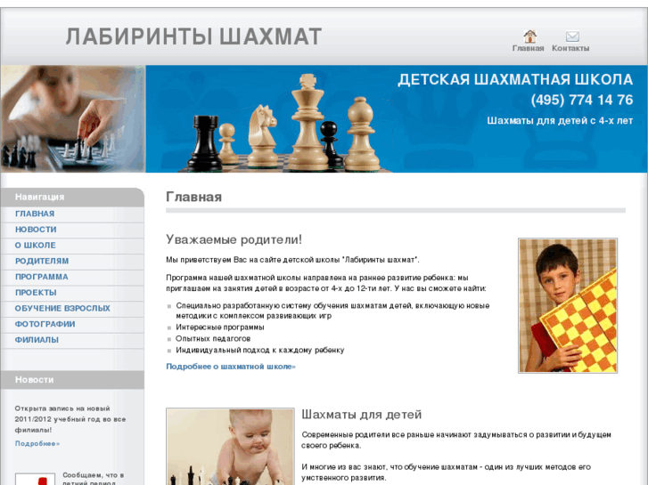 www.chesslabyrinth.ru