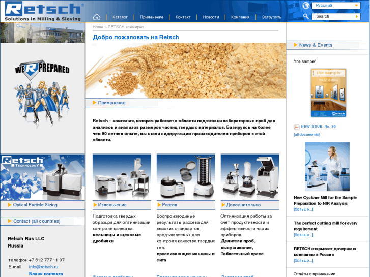 www.retsch.ru