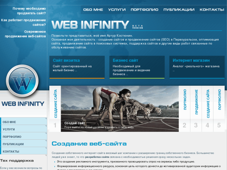 www.web-infinity.ru