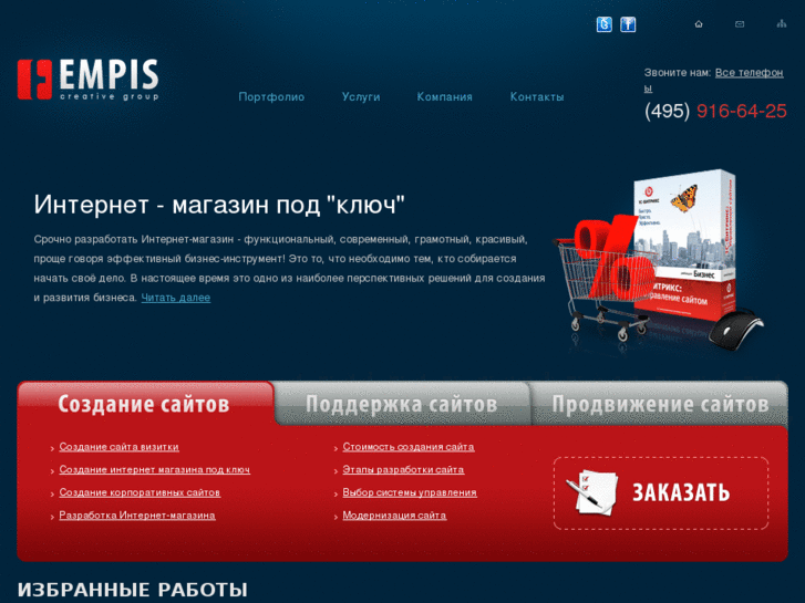 www.empis.ru