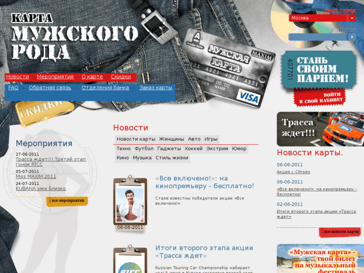 www.mancard.ru