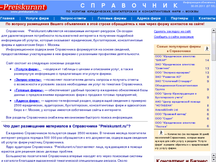 www.preiskurant.ru