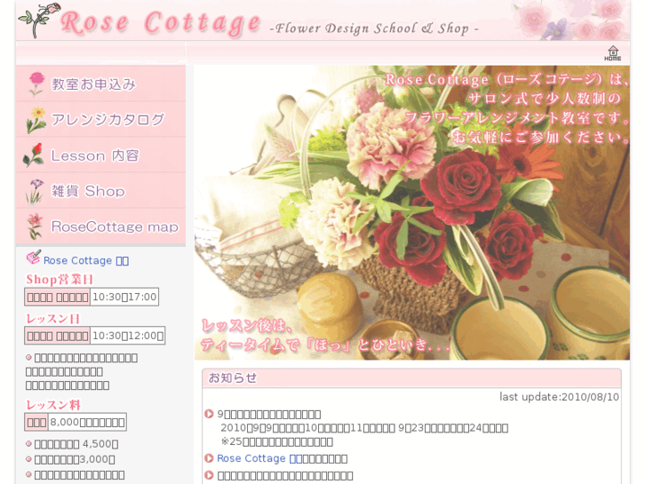 www.rosecottage-flower.com