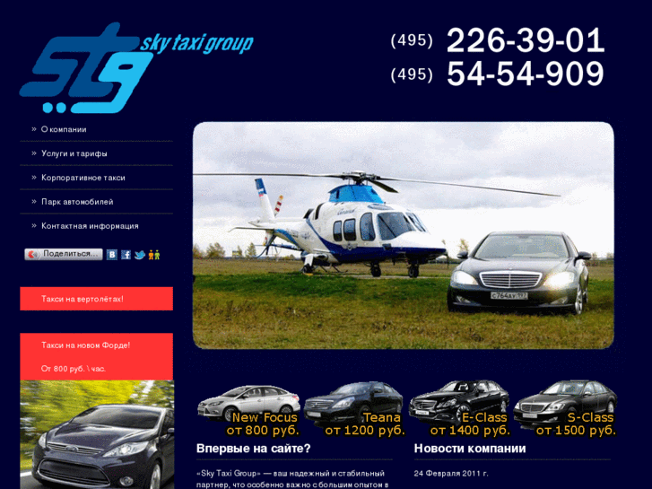 www.sky-taxigroup.ru