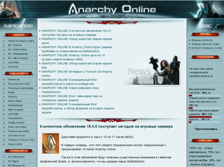 www.anarchy-online.ru