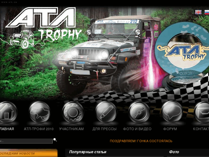 www.atl-trophy.com