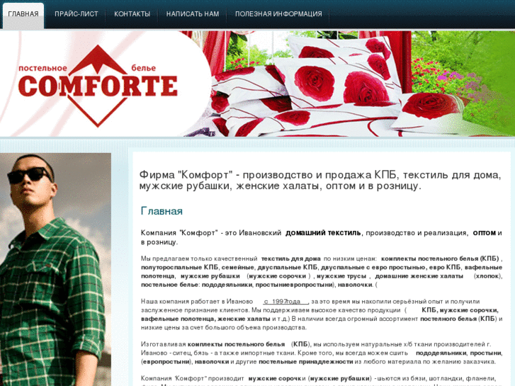 www.ivkomfort.ru