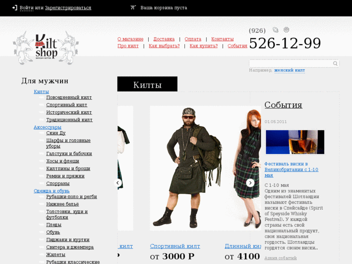 www.kiltshop.ru