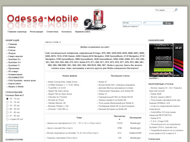 www.odessa-mobile.ru