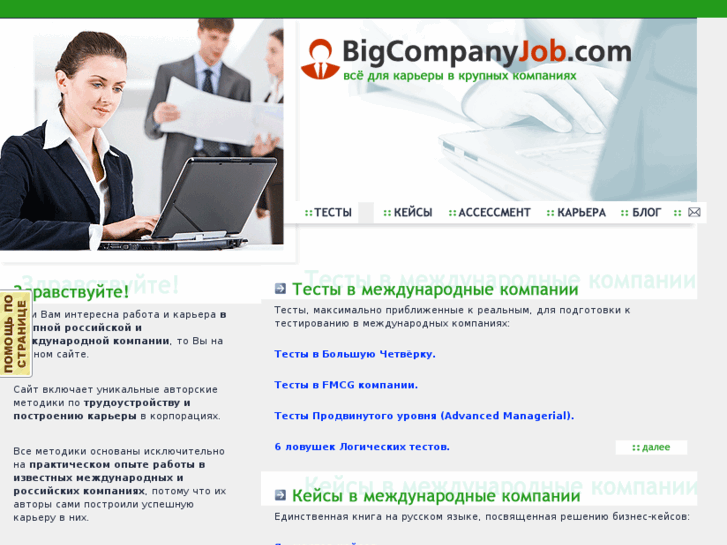 www.bigcompanyjob.com