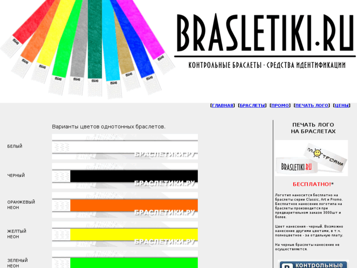 www.brasletiki.ru