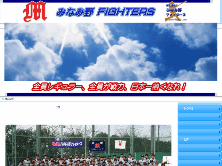 www.minamino-fighters.com