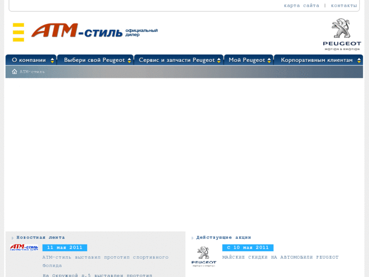 www.peugeot-atm.ru