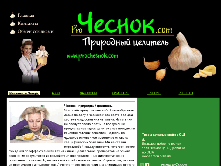 www.prochesnok.com