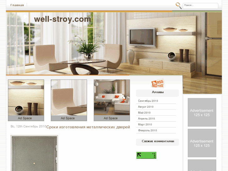 www.well-stroy.com