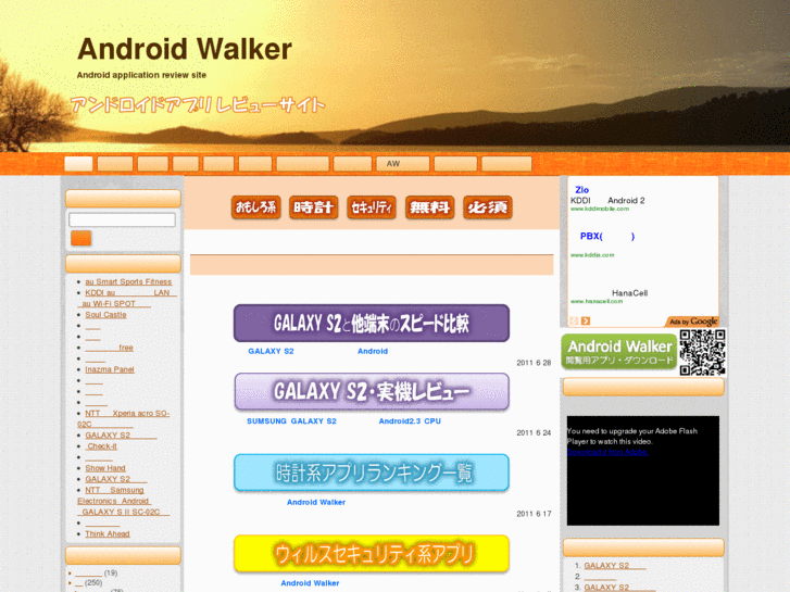 www.android-walker.com