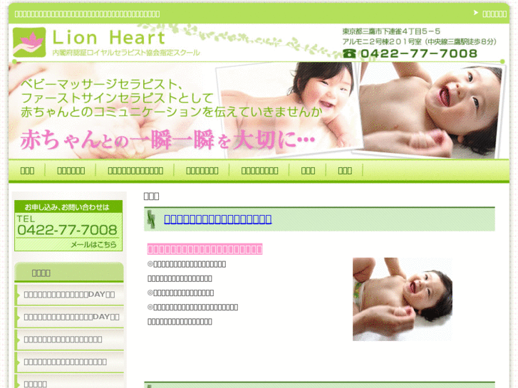 www.baby-lionheart.info