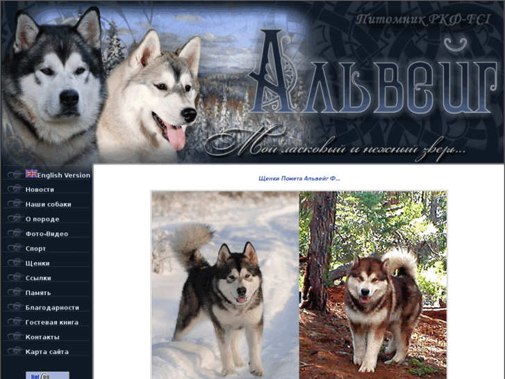 www.malamute-akbar.ru