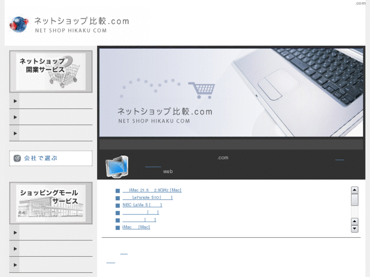 www.netshop-hikaku.com