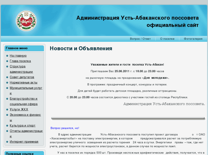 www.ust-abakan.info