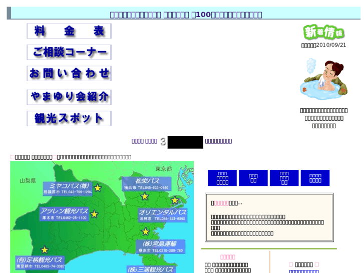 www.yamayurikai-bus.net